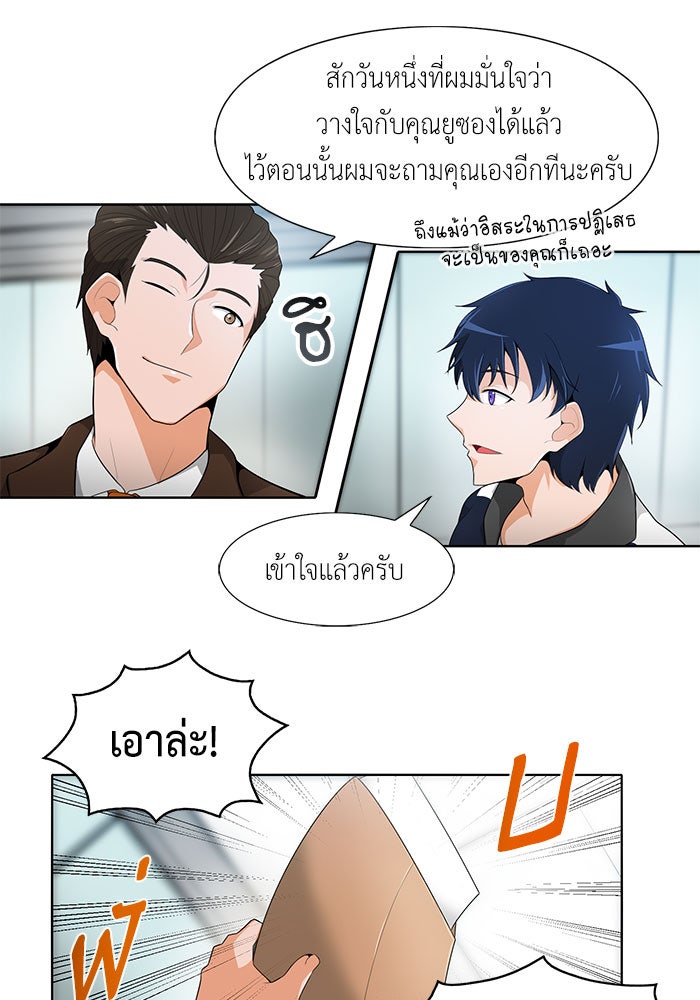 นักล่าโหมดออโต้ - หน้า 28