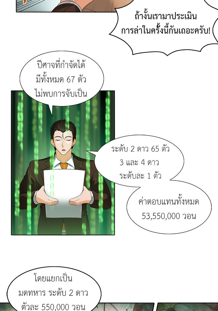 นักล่าโหมดออโต้ - หน้า 29