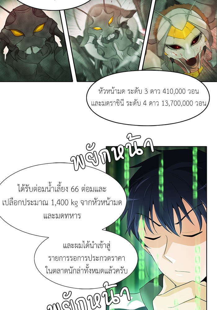 นักล่าโหมดออโต้ - หน้า 30
