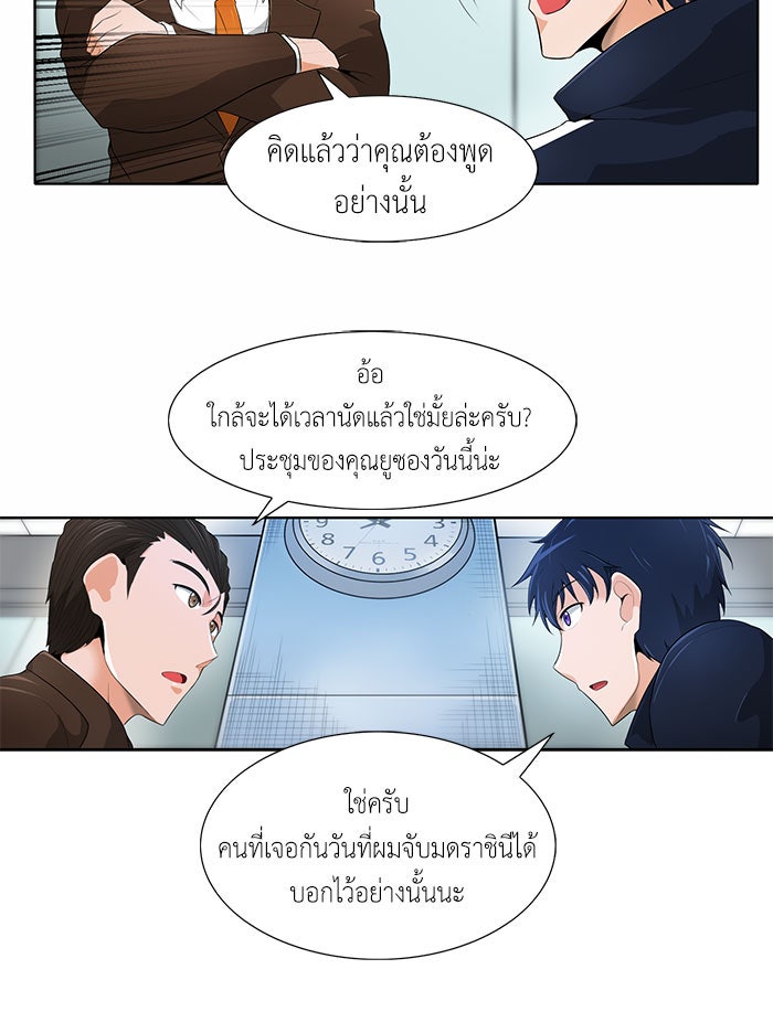 นักล่าโหมดออโต้ - หน้า 33