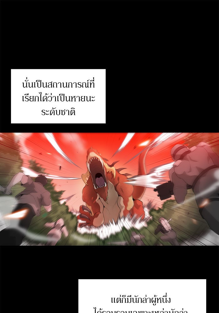 นักล่าโหมดออโต้ - หน้า 40