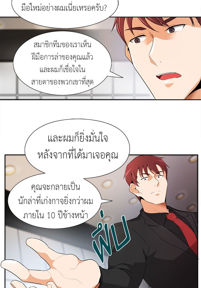นักล่าโหมดออโต้ - หน้า 2