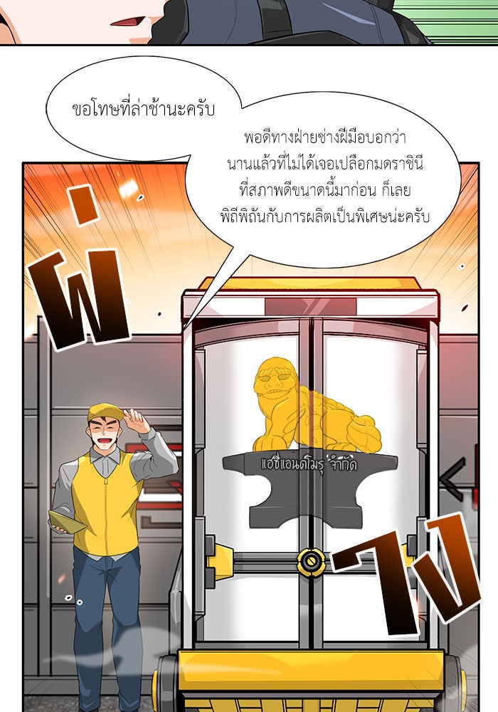 นักล่าโหมดออโต้ - หน้า 39