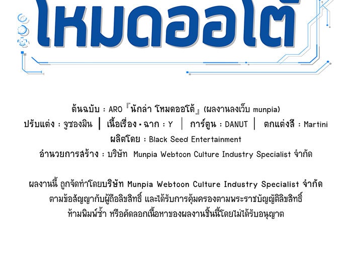 นักล่าโหมดออโต้ - หน้า 46