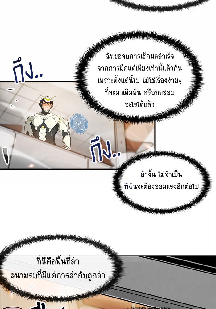 นักล่าโหมดออโต้ - หน้า 39