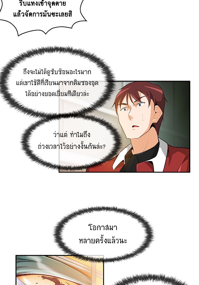 นักล่าโหมดออโต้ - หน้า 31