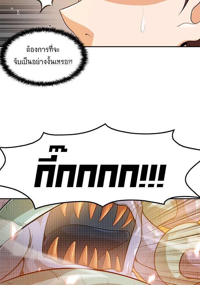 นักล่าโหมดออโต้ - หน้า 33