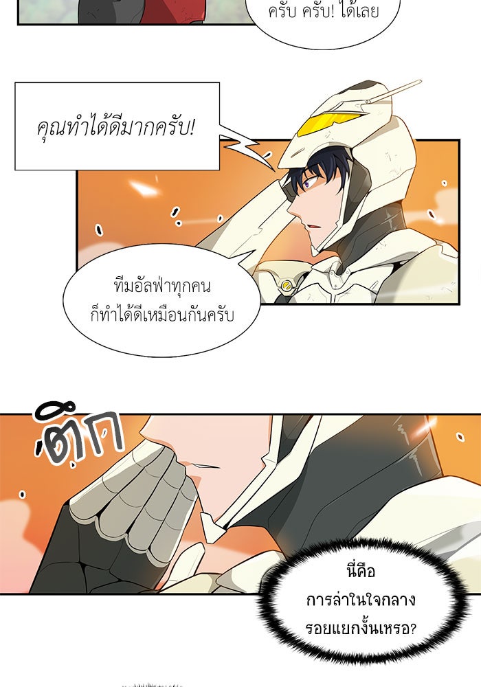 นักล่าโหมดออโต้ - หน้า 38
