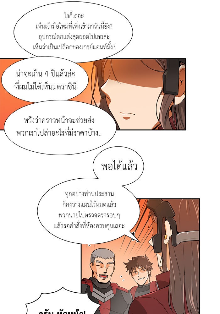นักล่าโหมดออโต้ - หน้า 54