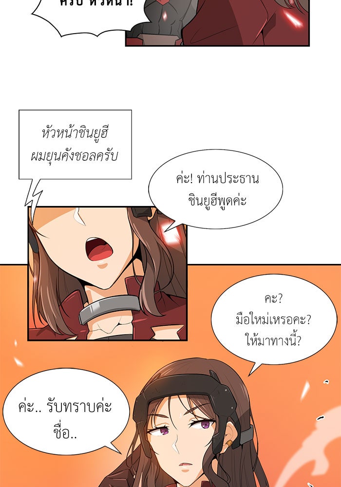 นักล่าโหมดออโต้ - หน้า 55