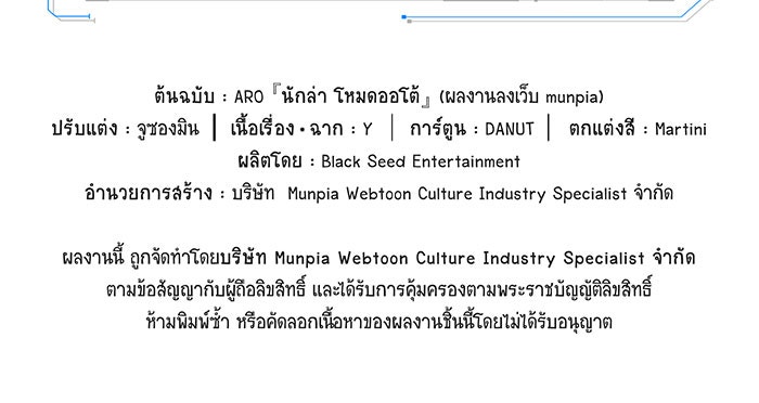 นักล่าโหมดออโต้ - หน้า 58