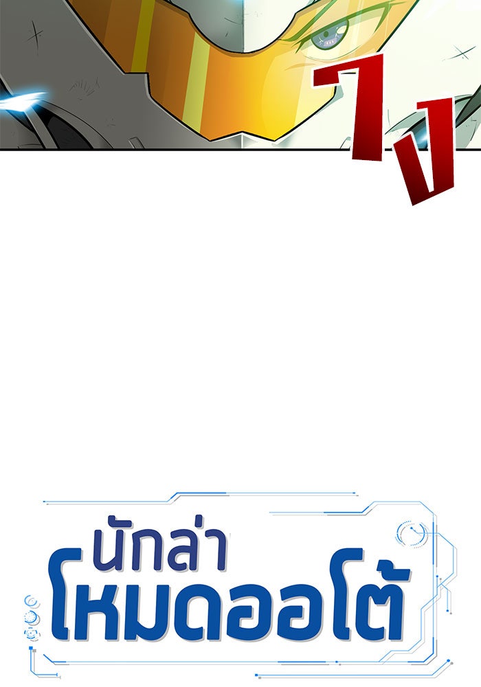 นักล่าโหมดออโต้ - หน้า 64