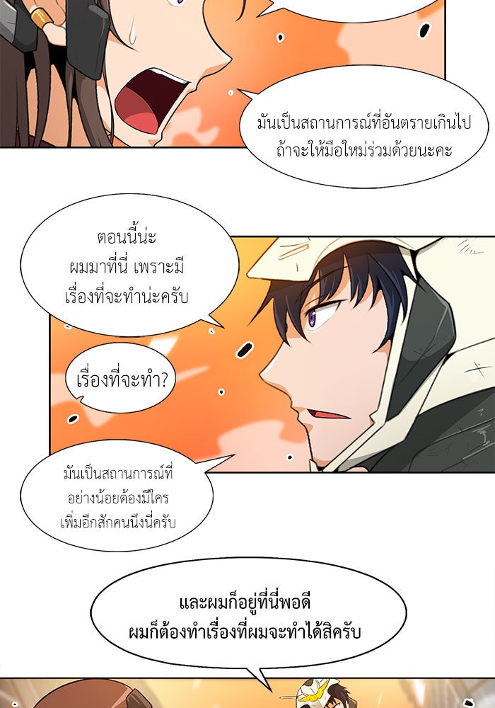 นักล่าโหมดออโต้ - หน้า 37