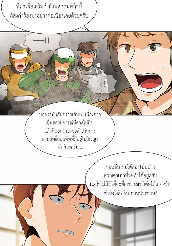 นักล่าโหมดออโต้ - หน้า 5