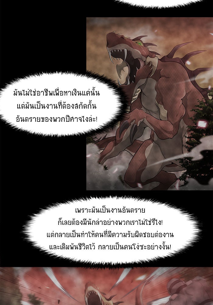 นักล่าโหมดออโต้ - หน้า 9