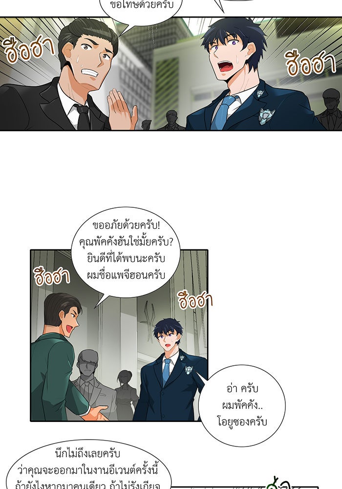 นักล่าโหมดออโต้ - หน้า 28