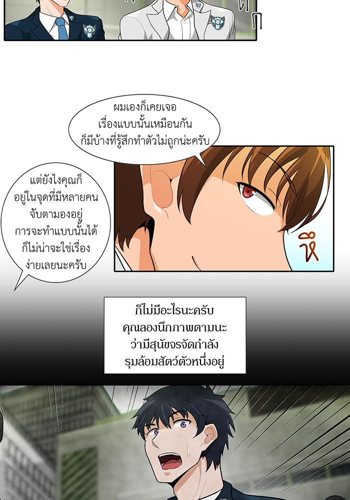 นักล่าโหมดออโต้ - หน้า 35