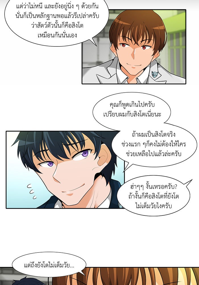 นักล่าโหมดออโต้ - หน้า 37