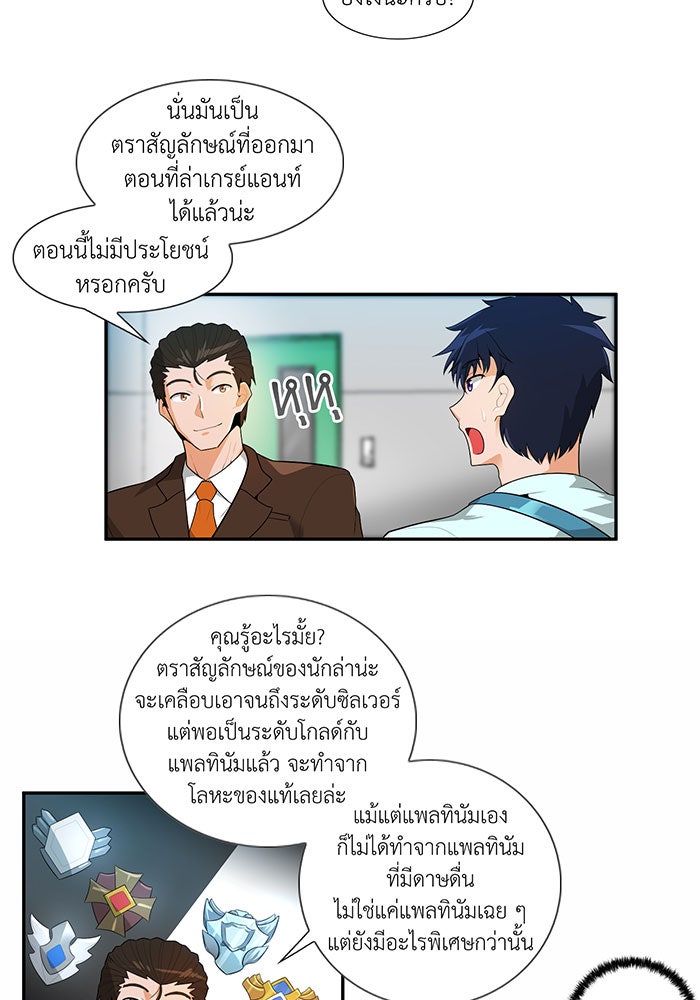 นักล่าโหมดออโต้ - หน้า 5