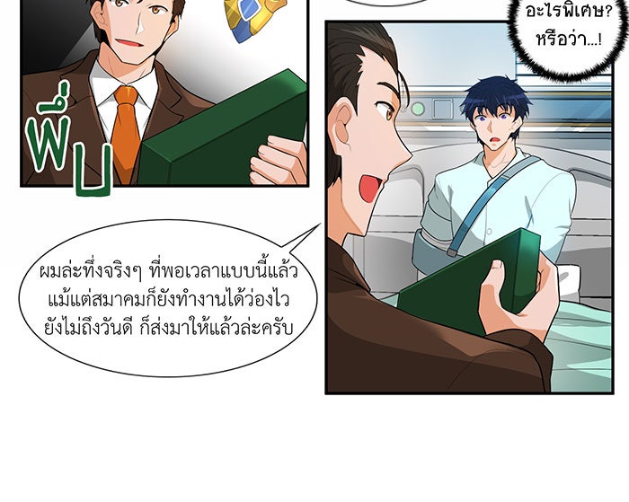 นักล่าโหมดออโต้ - หน้า 6
