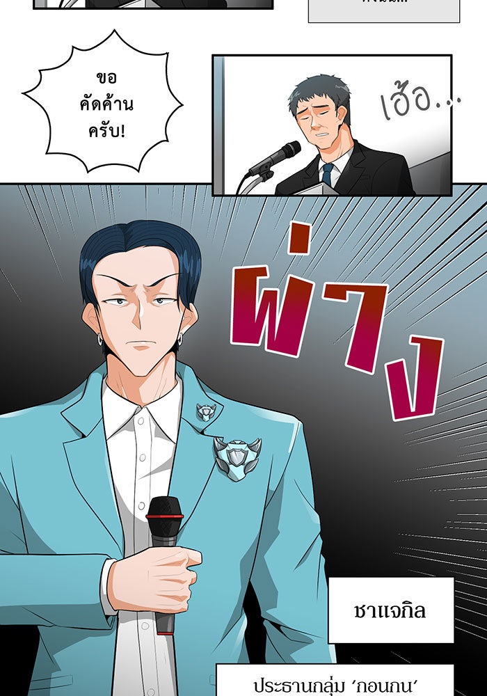 นักล่าโหมดออโต้ - หน้า 30