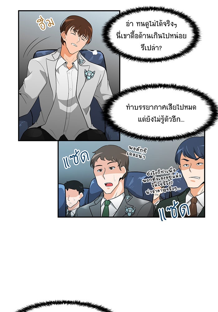 นักล่าโหมดออโต้ - หน้า 44