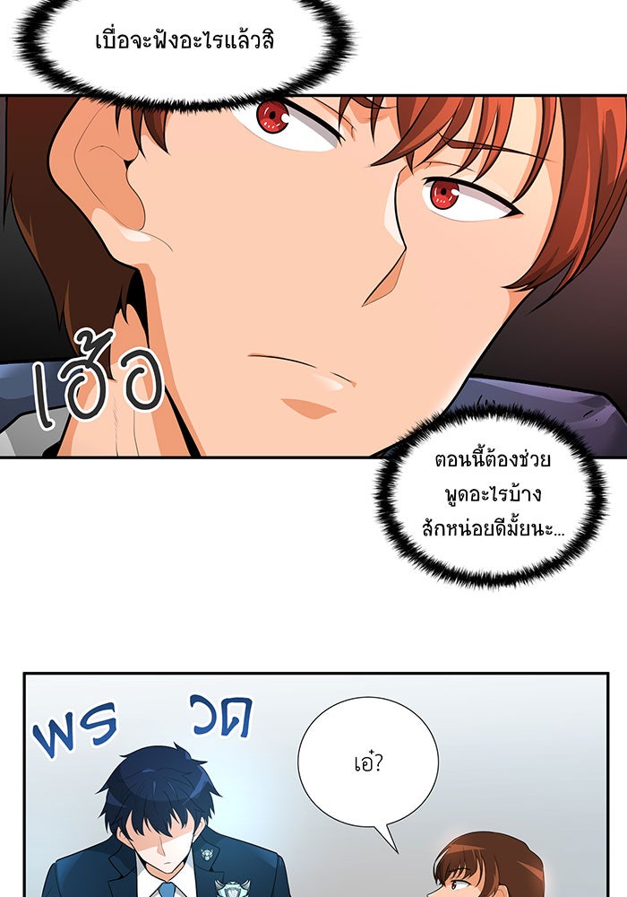 นักล่าโหมดออโต้ - หน้า 45