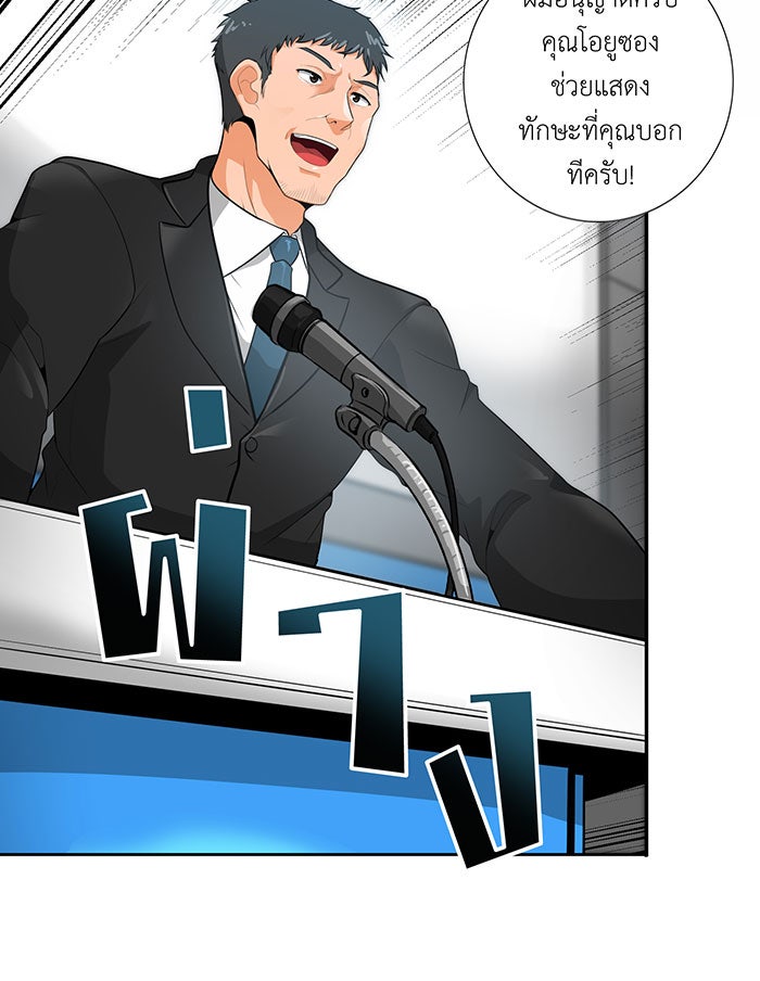 นักล่าโหมดออโต้ - หน้า 52