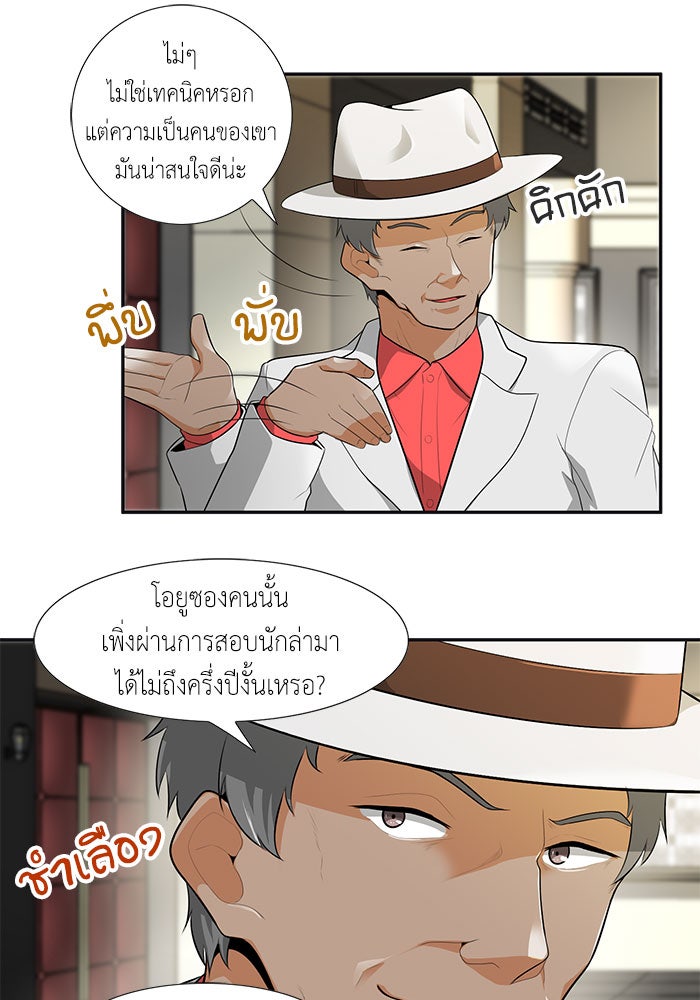 นักล่าโหมดออโต้ - หน้า 41