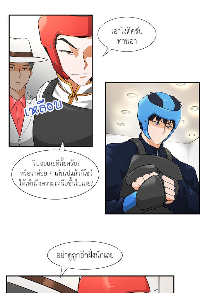 นักล่าโหมดออโต้ - หน้า 41
