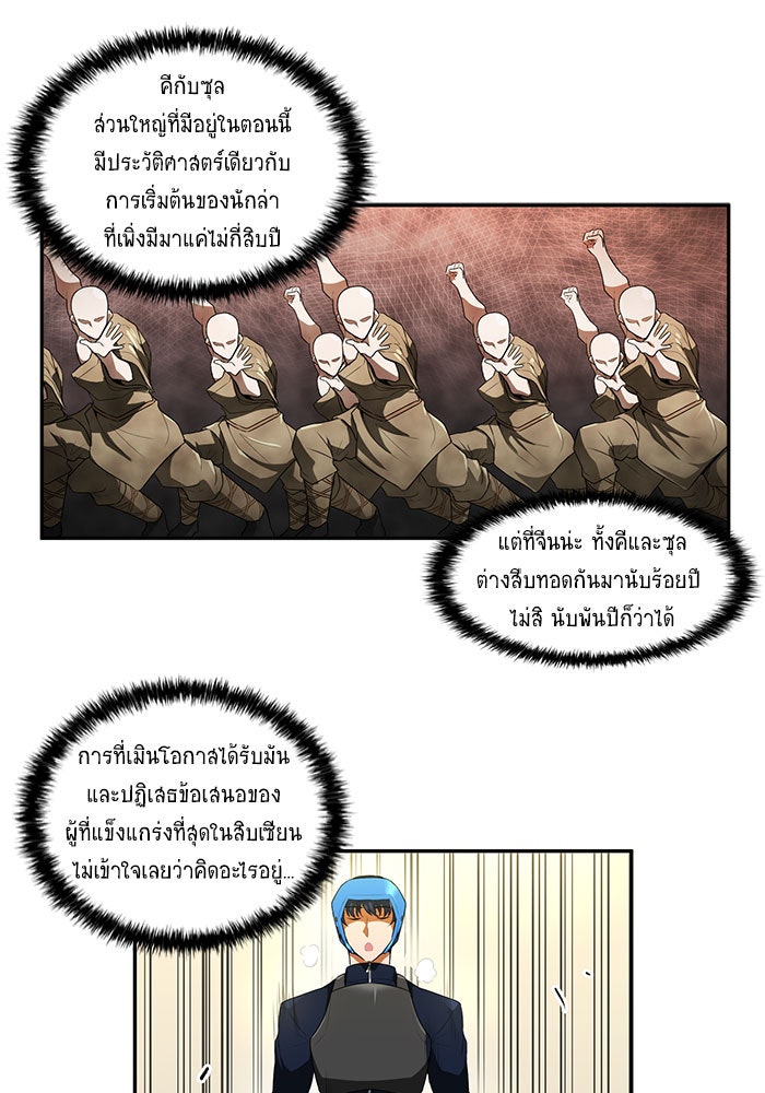 นักล่าโหมดออโต้ - หน้า 44