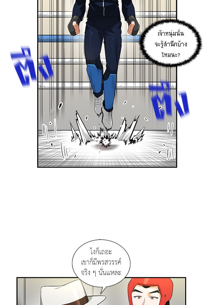 นักล่าโหมดออโต้ - หน้า 45