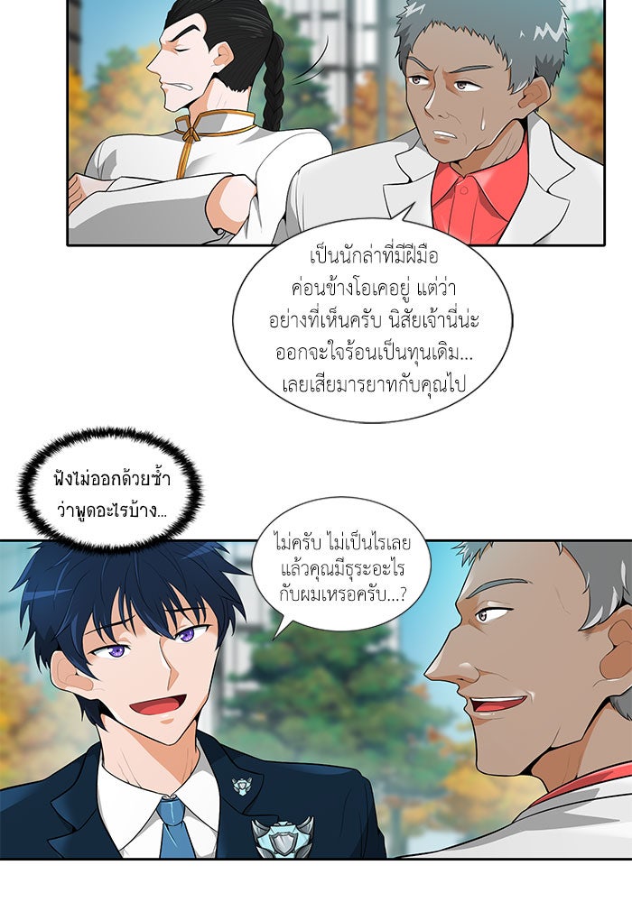 นักล่าโหมดออโต้ - หน้า 8