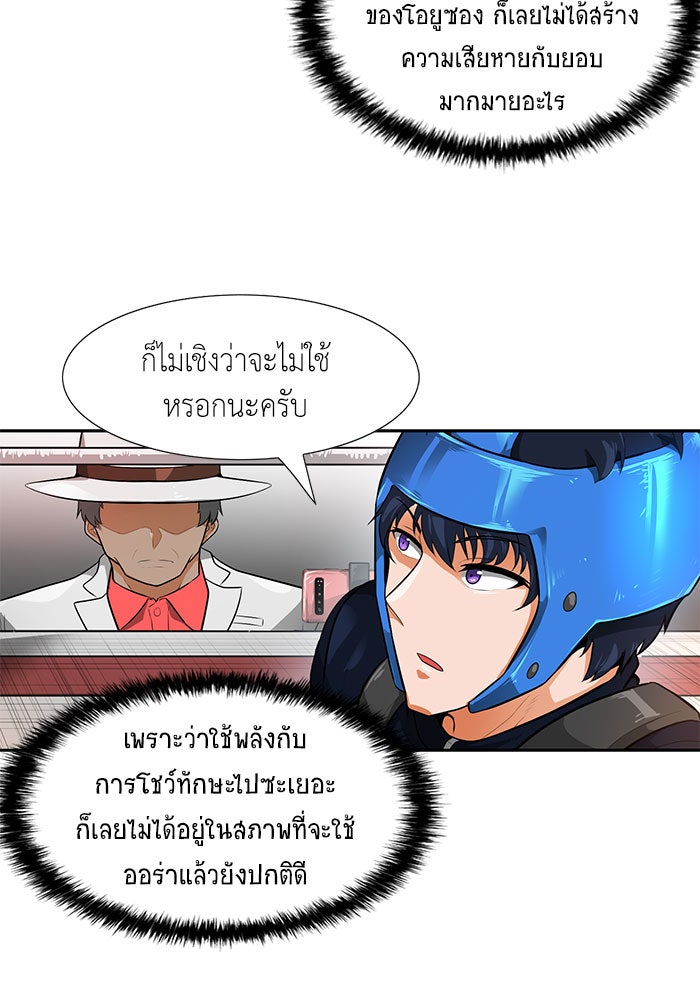 นักล่าโหมดออโต้ - หน้า 79