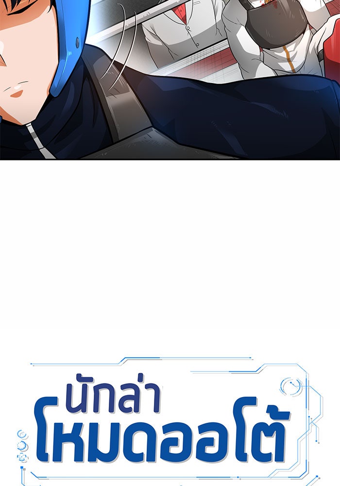 นักล่าโหมดออโต้ - หน้า 85