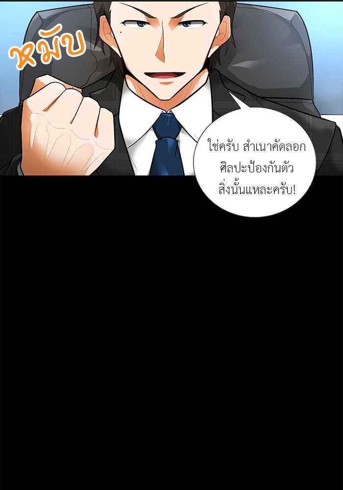 นักล่าโหมดออโต้ - หน้า 36