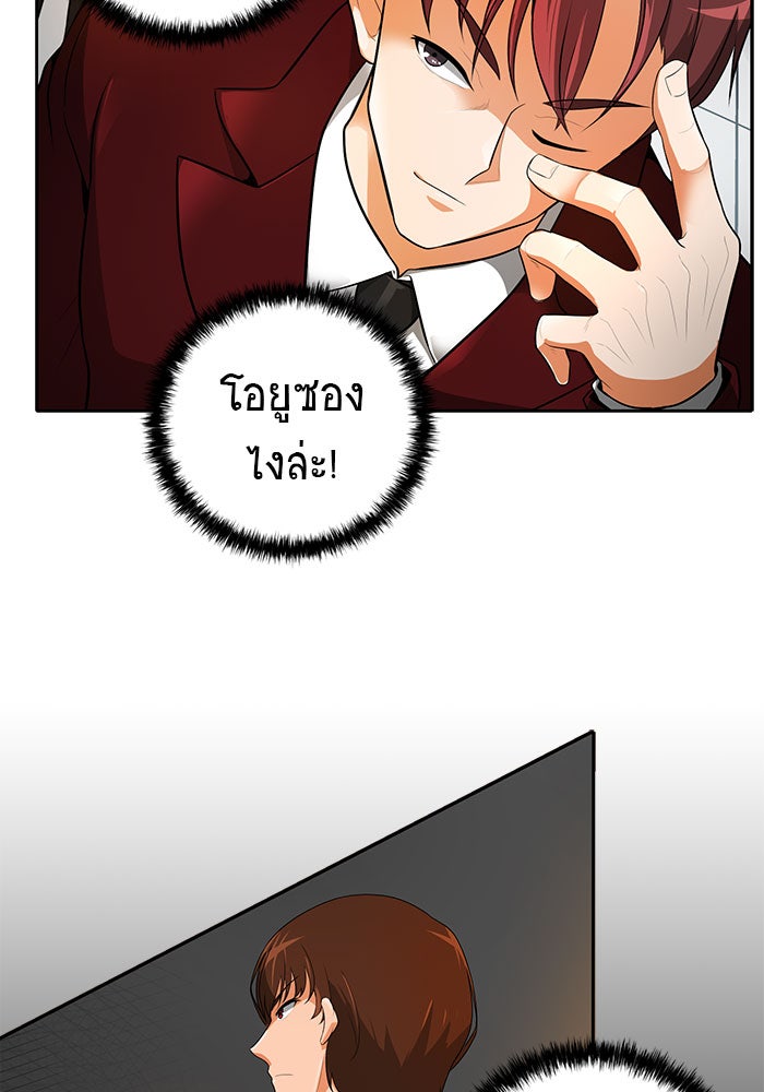 นักล่าโหมดออโต้ - หน้า 51
