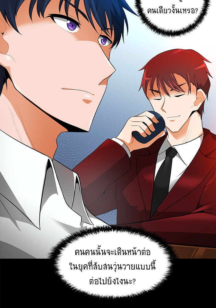 นักล่าโหมดออโต้ - หน้า 60