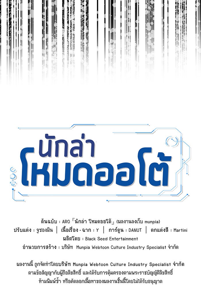 นักล่าโหมดออโต้ - หน้า 76