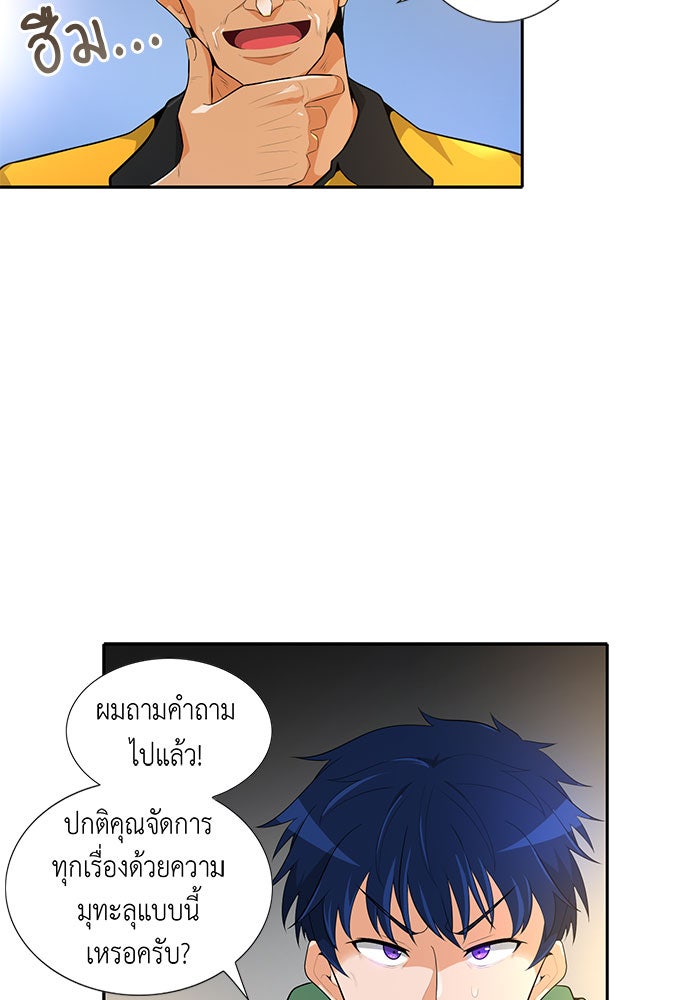 นักล่าโหมดออโต้ - หน้า 41