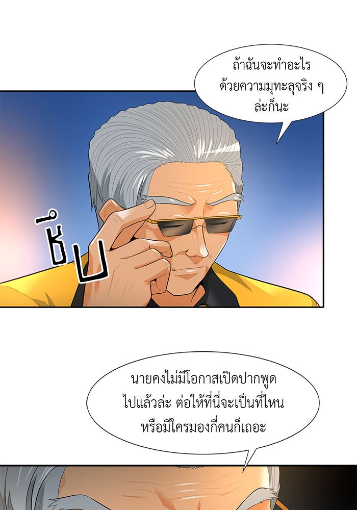 นักล่าโหมดออโต้ - หน้า 44