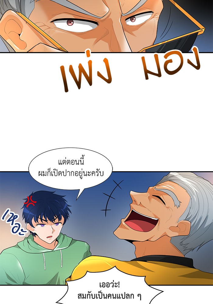 นักล่าโหมดออโต้ - หน้า 45