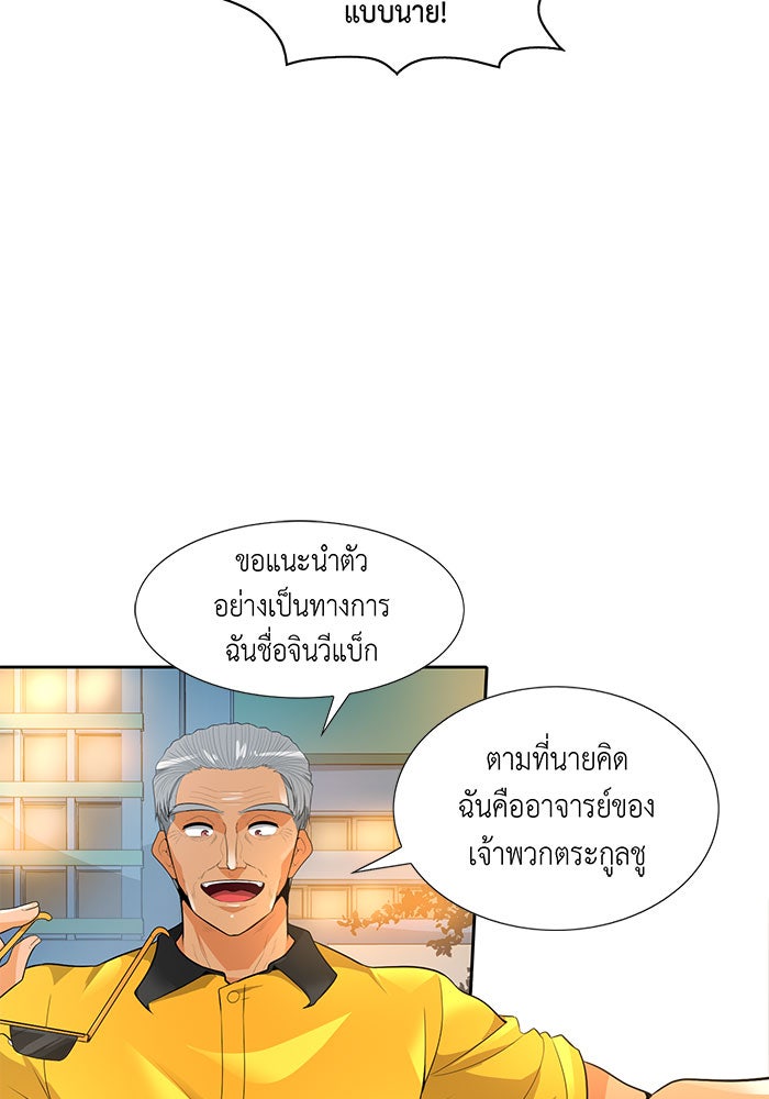 นักล่าโหมดออโต้ - หน้า 46