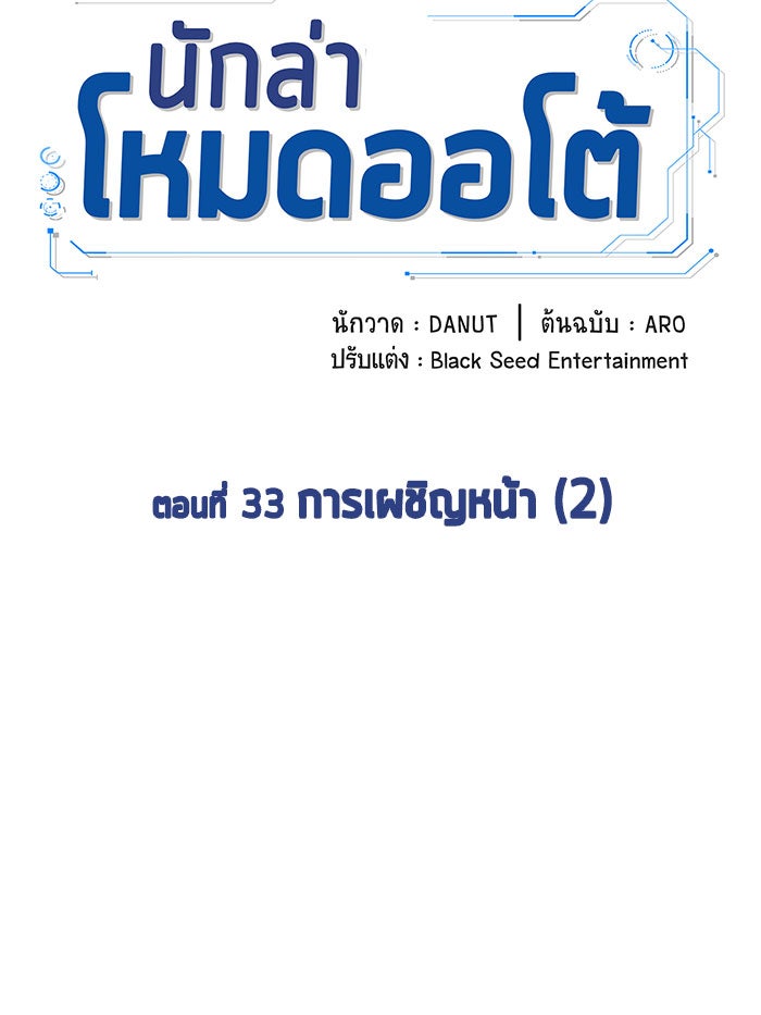 นักล่าโหมดออโต้ - หน้า 8