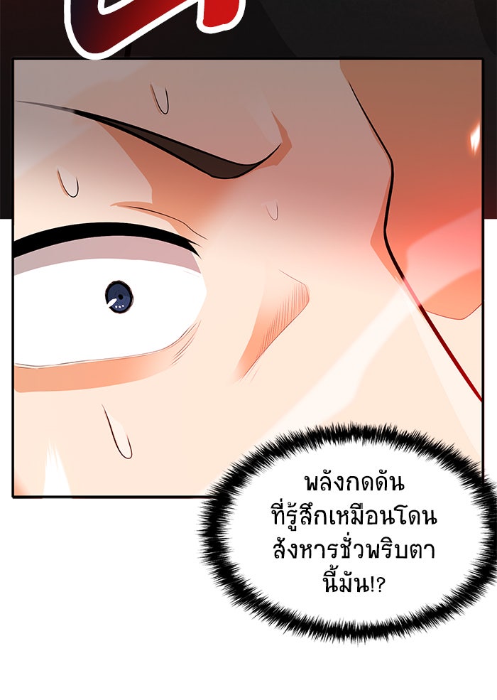 นักล่าโหมดออโต้ - หน้า 46
