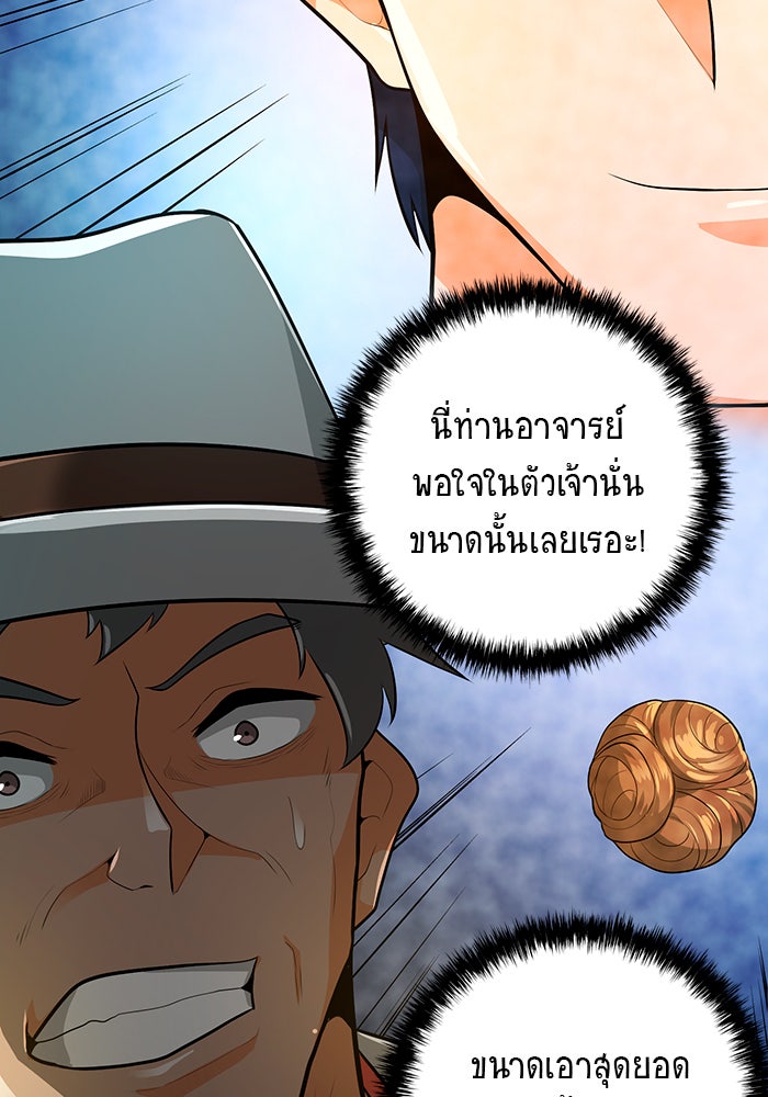นักล่าโหมดออโต้ - หน้า 79
