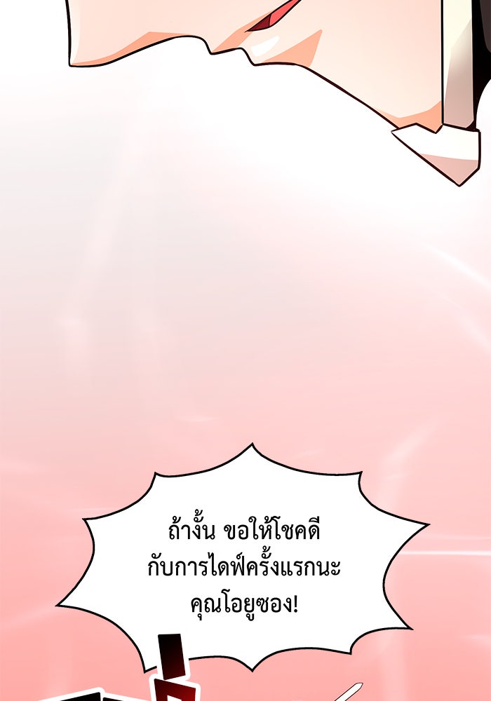 นักล่าโหมดออโต้ - หน้า 85