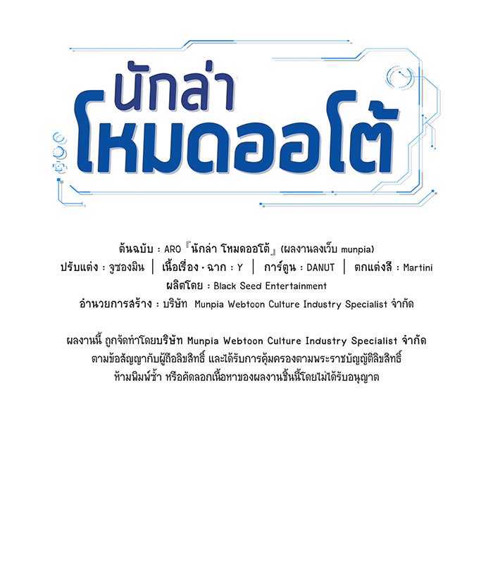 นักล่าโหมดออโต้ - หน้า 136