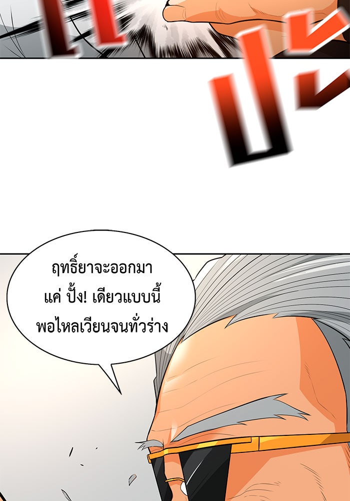 นักล่าโหมดออโต้ - หน้า 85