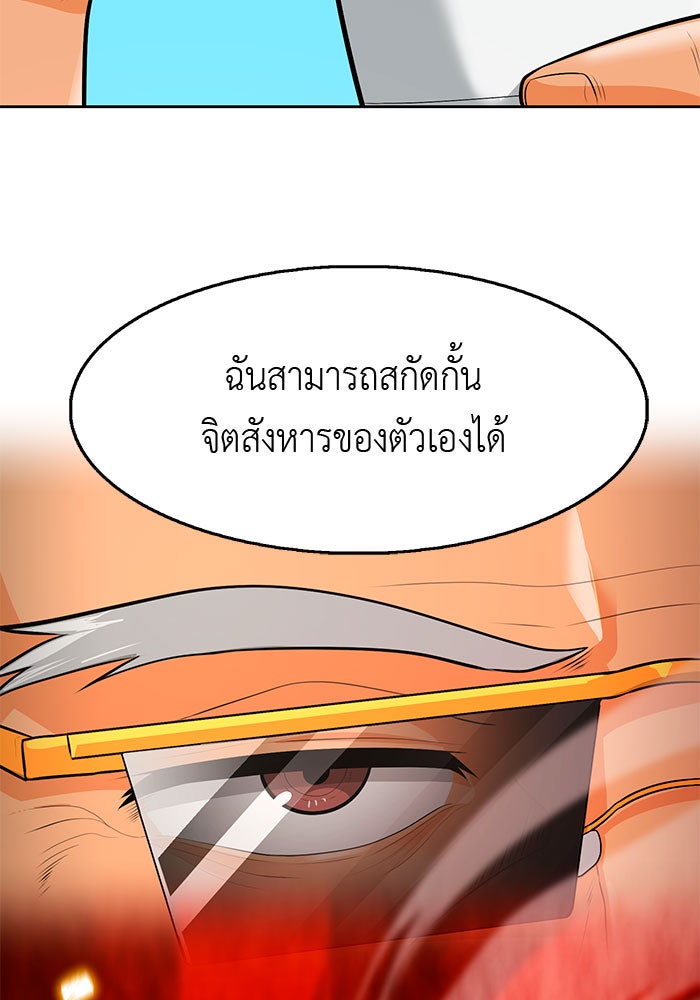 นักล่าโหมดออโต้ - หน้า 89